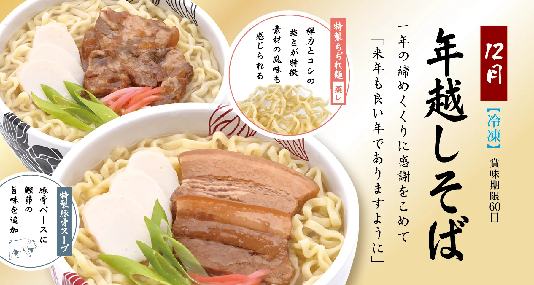 頒布会12月メニュー