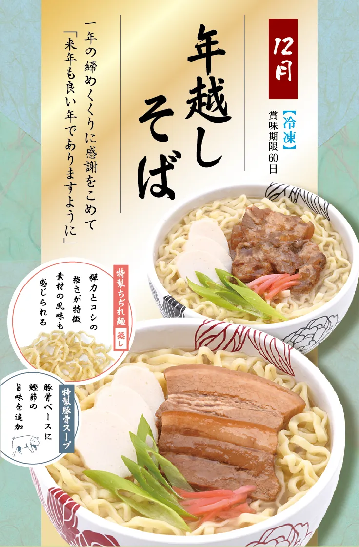 頒布会12月メニュー